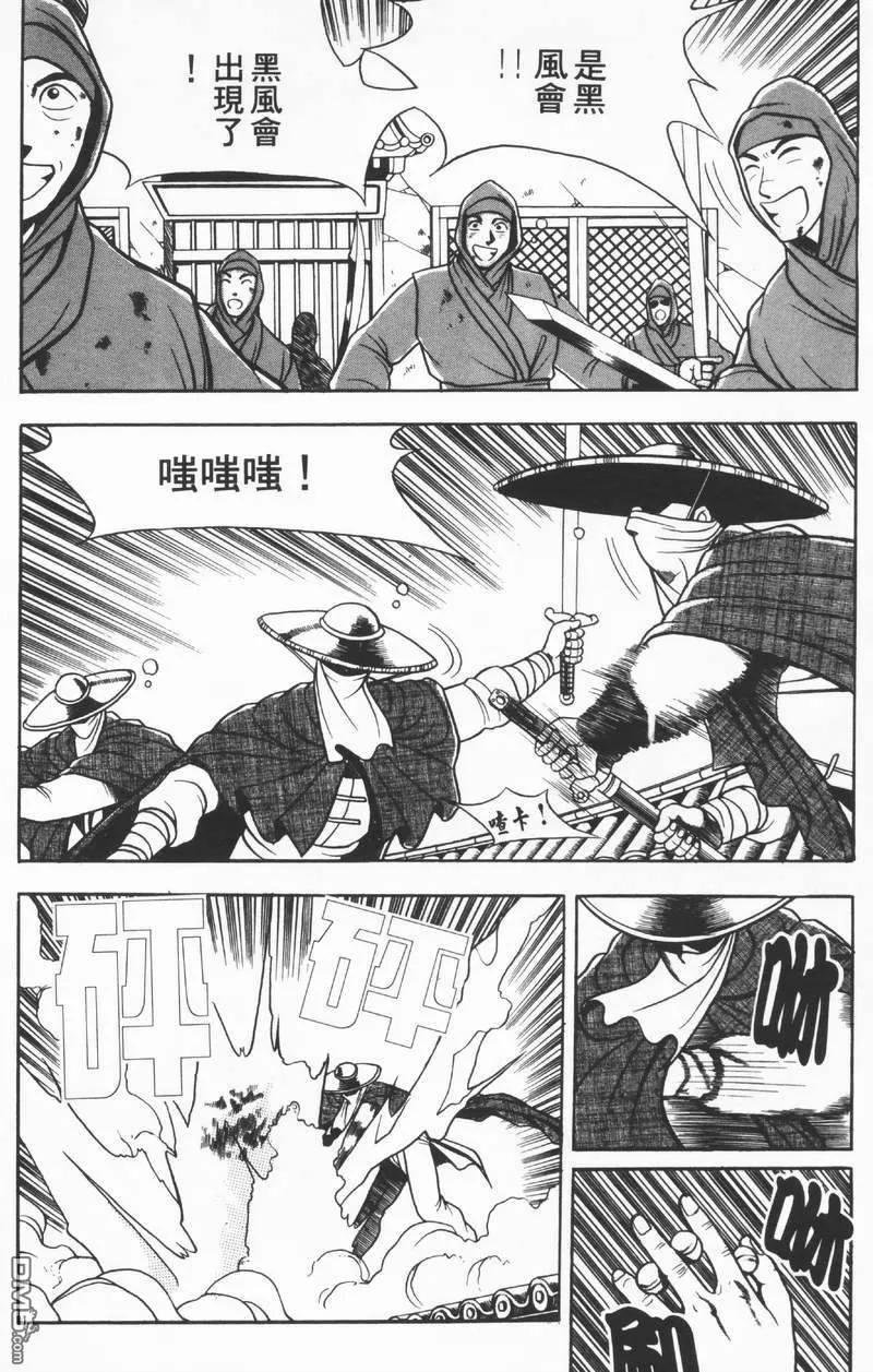 《热血江湖》第8卷 第50页