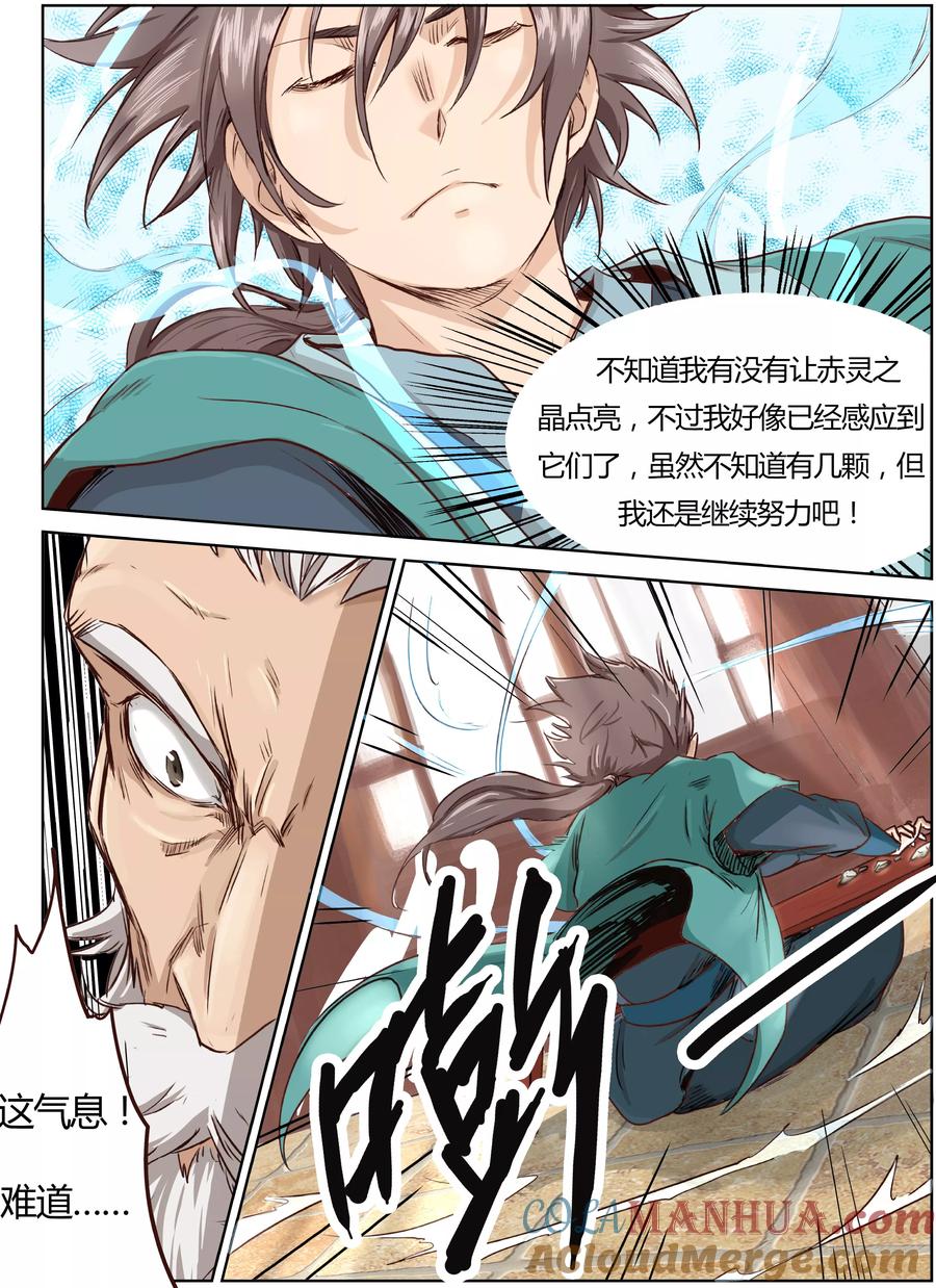 《星武神诀》第7话 第9页