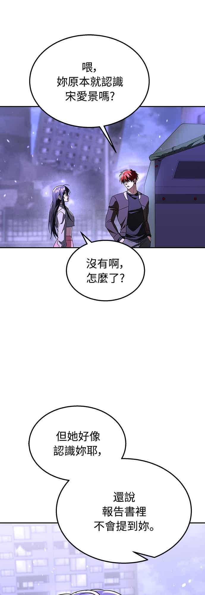 《C级坦克不死回归！》第28话 第36页