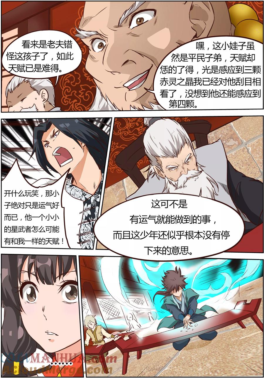 《星武神诀》第7话 第8页