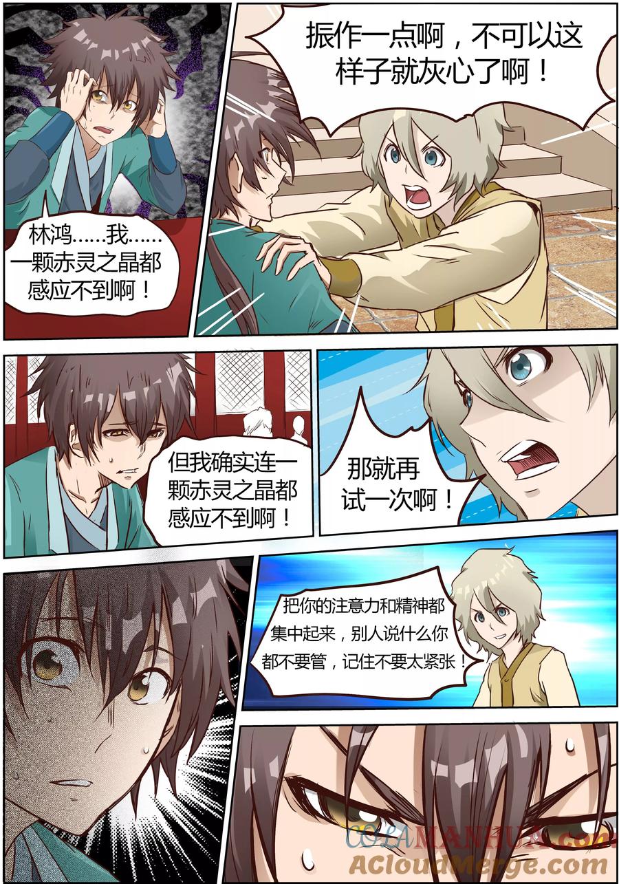 《星武神诀》第7话 第4页