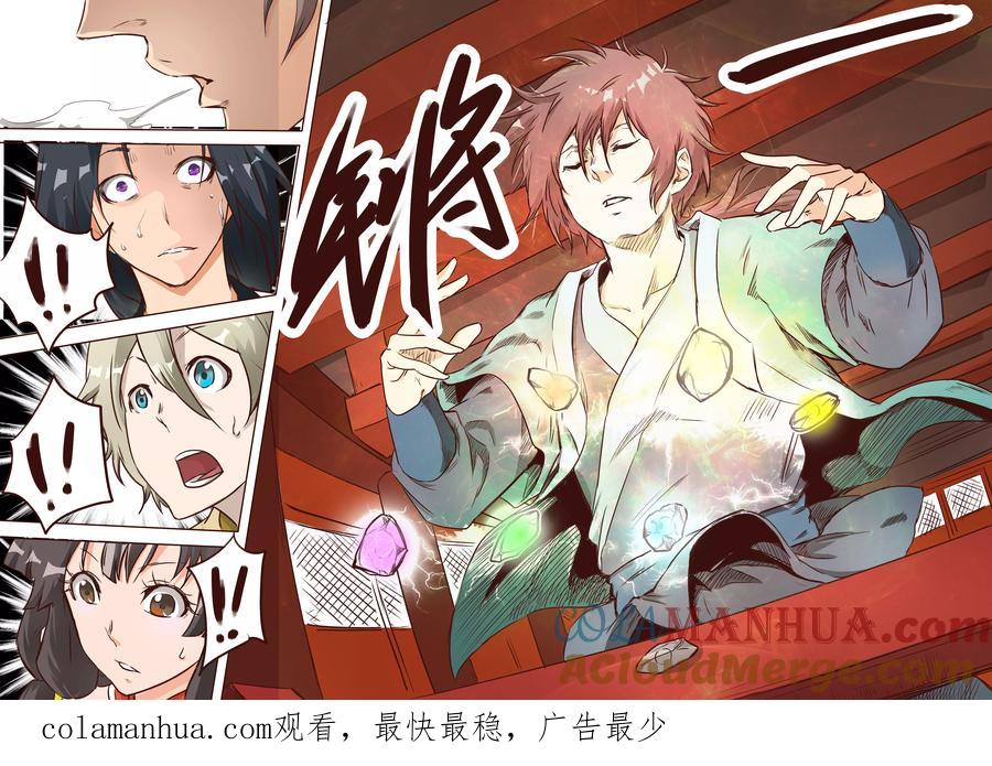 《星武神诀》第7话 第10页