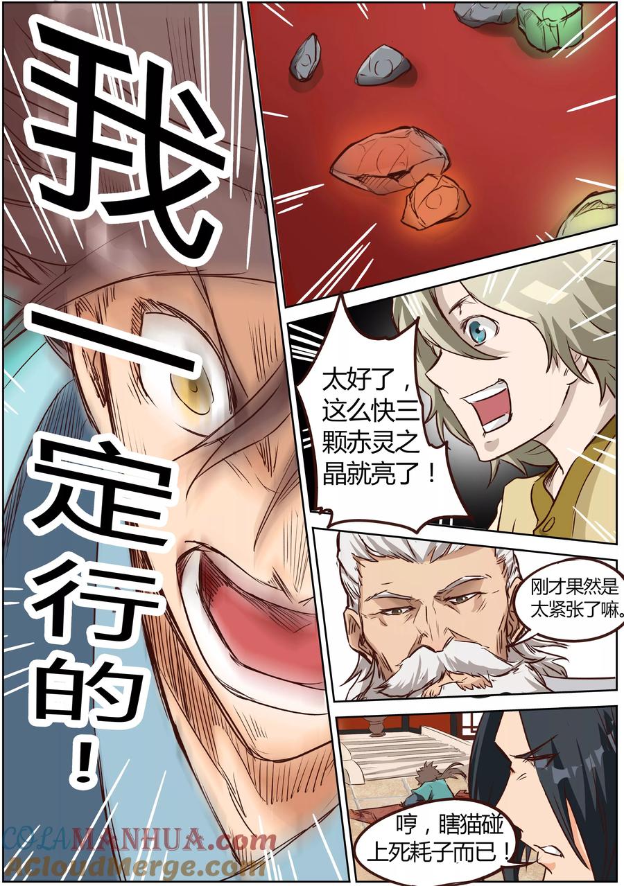 《星武神诀》第7话 第6页