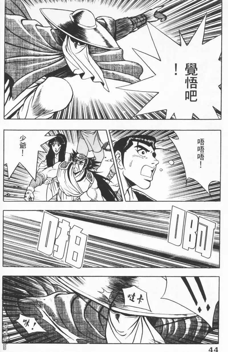 《热血江湖》第8卷 第44页