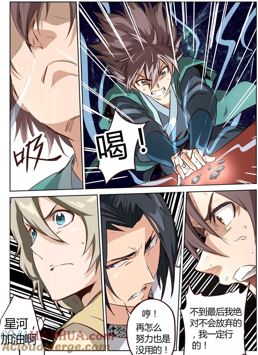 《星武神诀》第7话 第5页