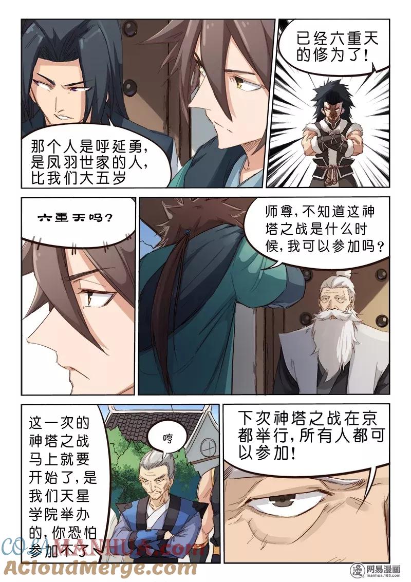 《星武神诀》第79话 第2页