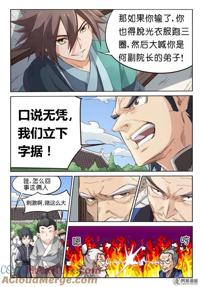 《星武神诀》第79话 第6页