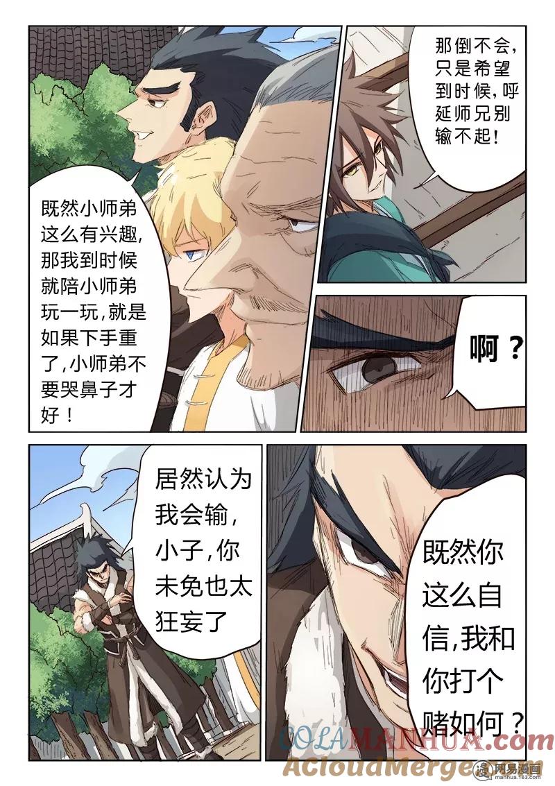 《星武神诀》第79话 第4页