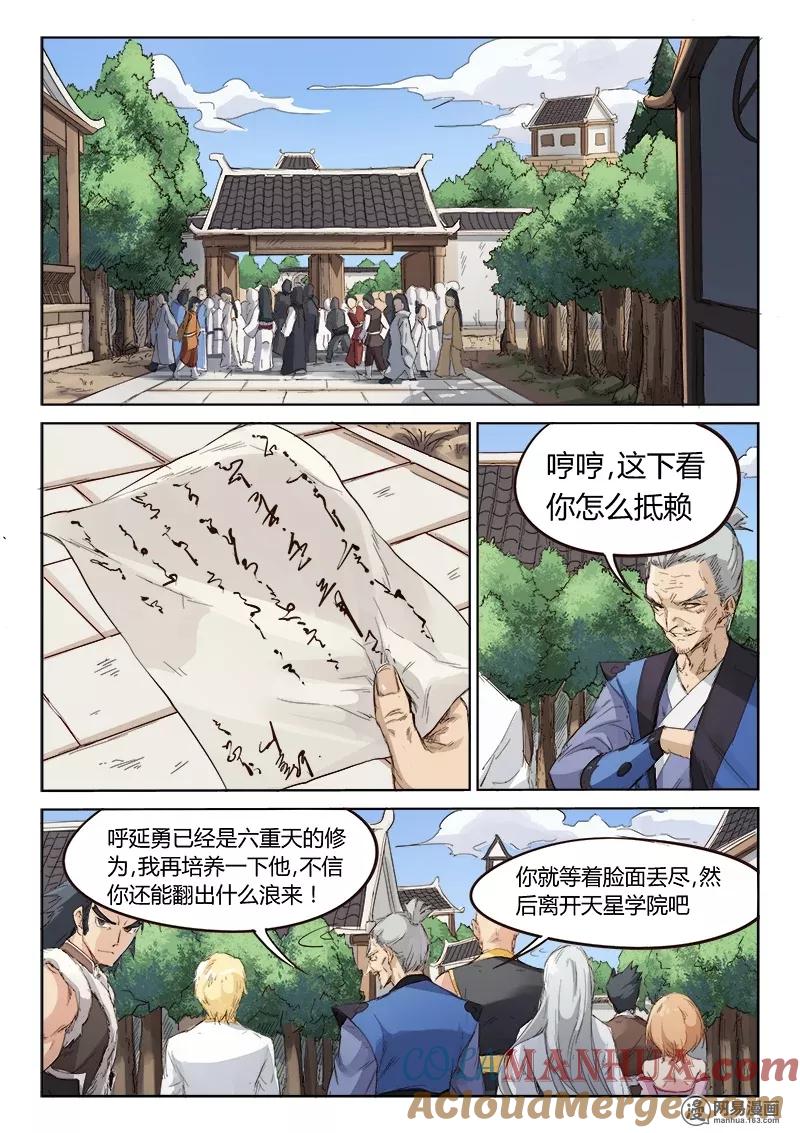 《星武神诀》第79话 第7页