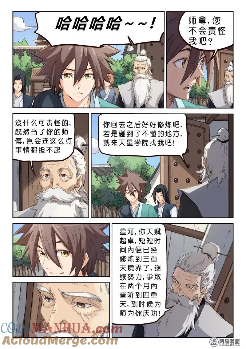 《星武神诀》第79话 第8页