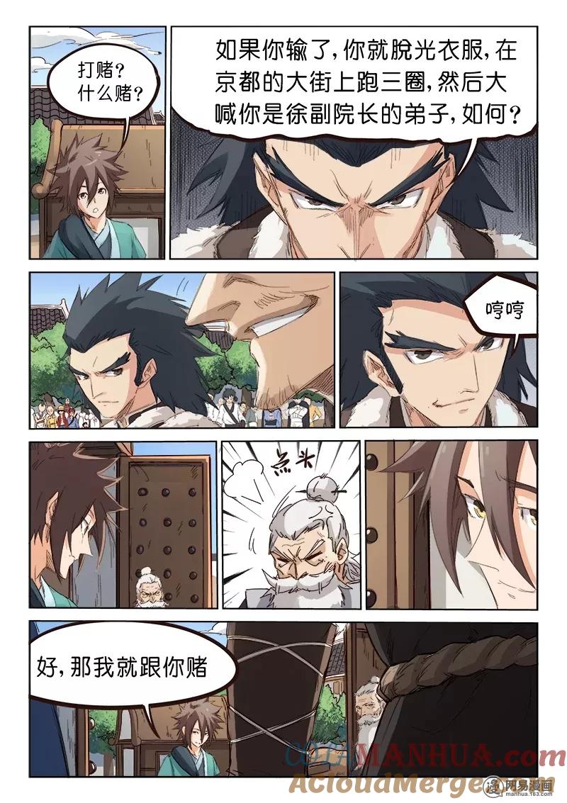 《星武神诀》第79话 第5页