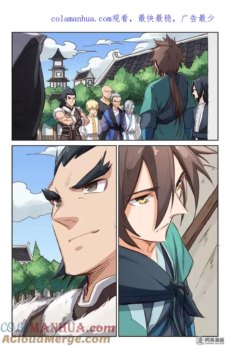 《星武神诀》第79话 第1页