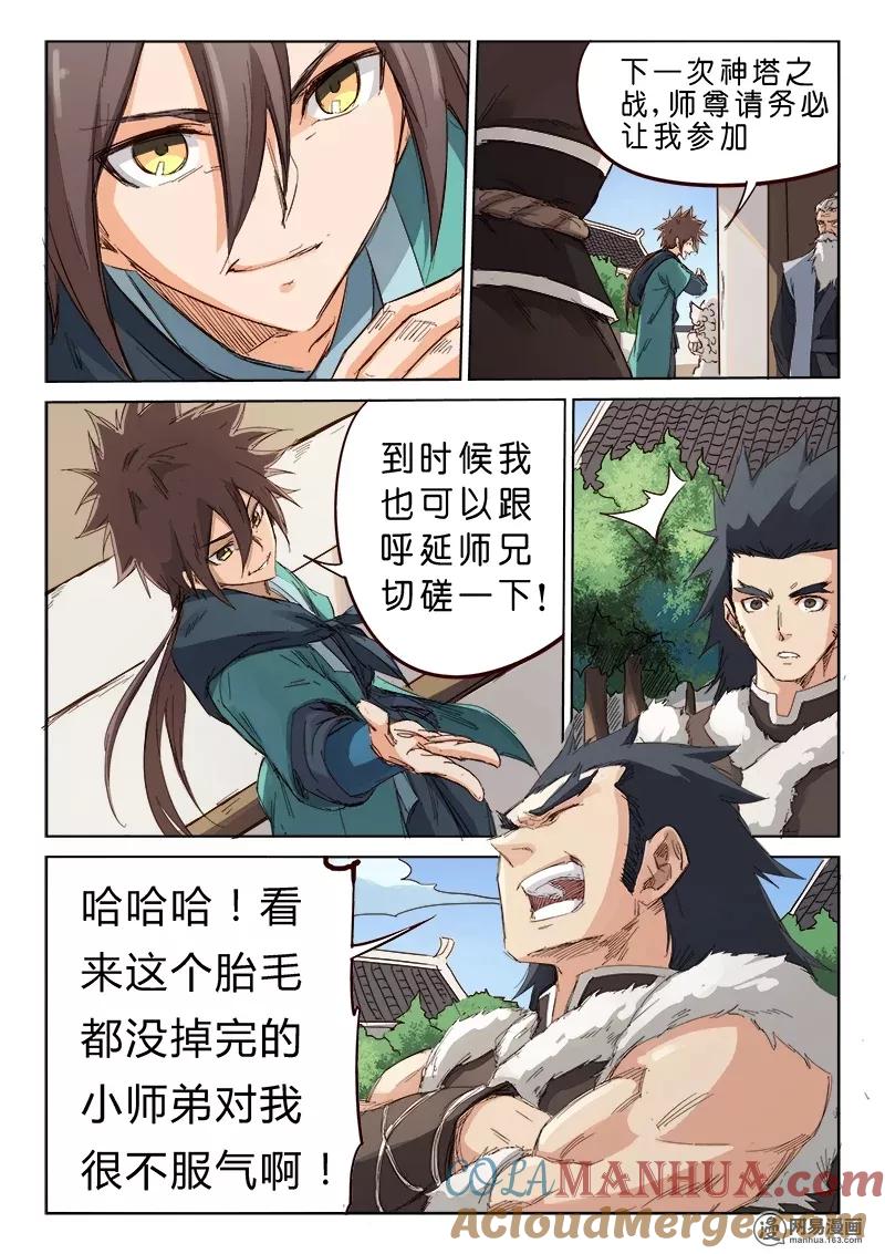 《星武神诀》第79话 第3页