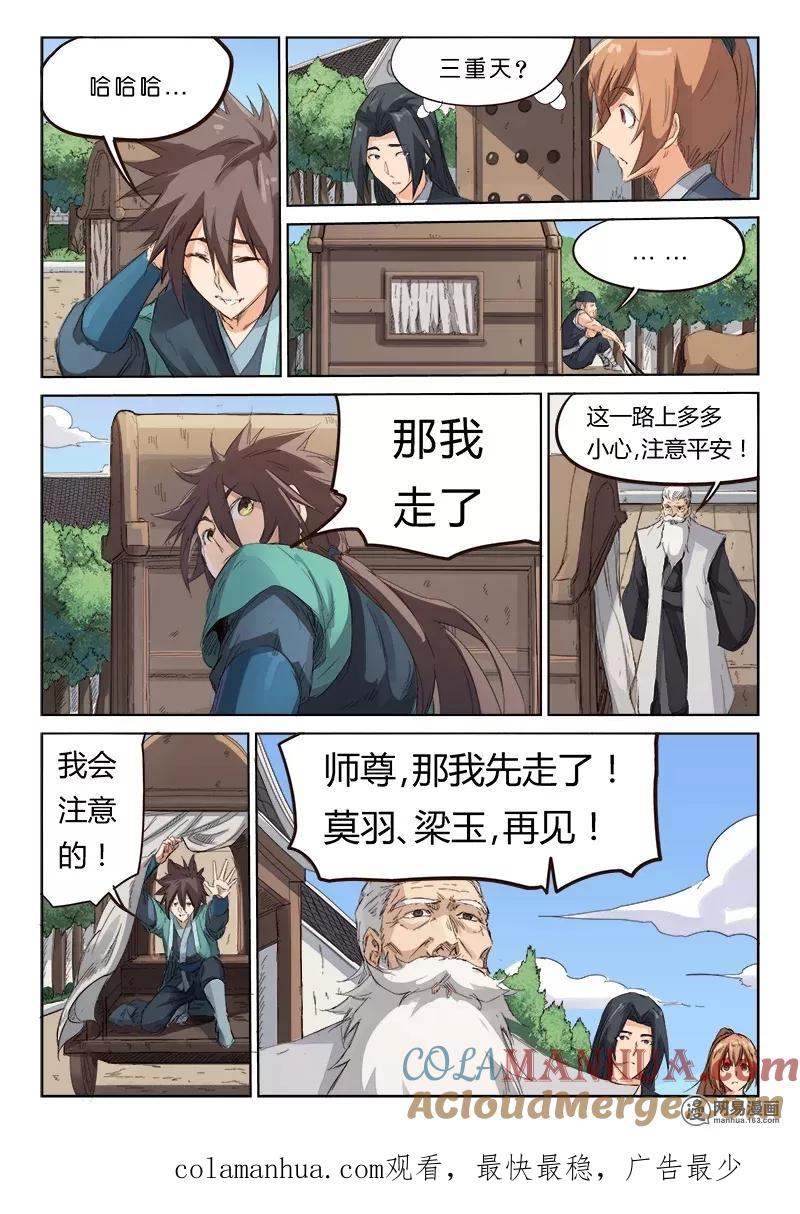 《星武神诀》第79话 第9页