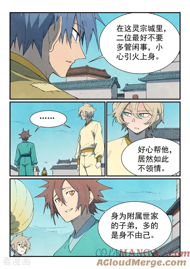 《星武神诀》第798话 第8页