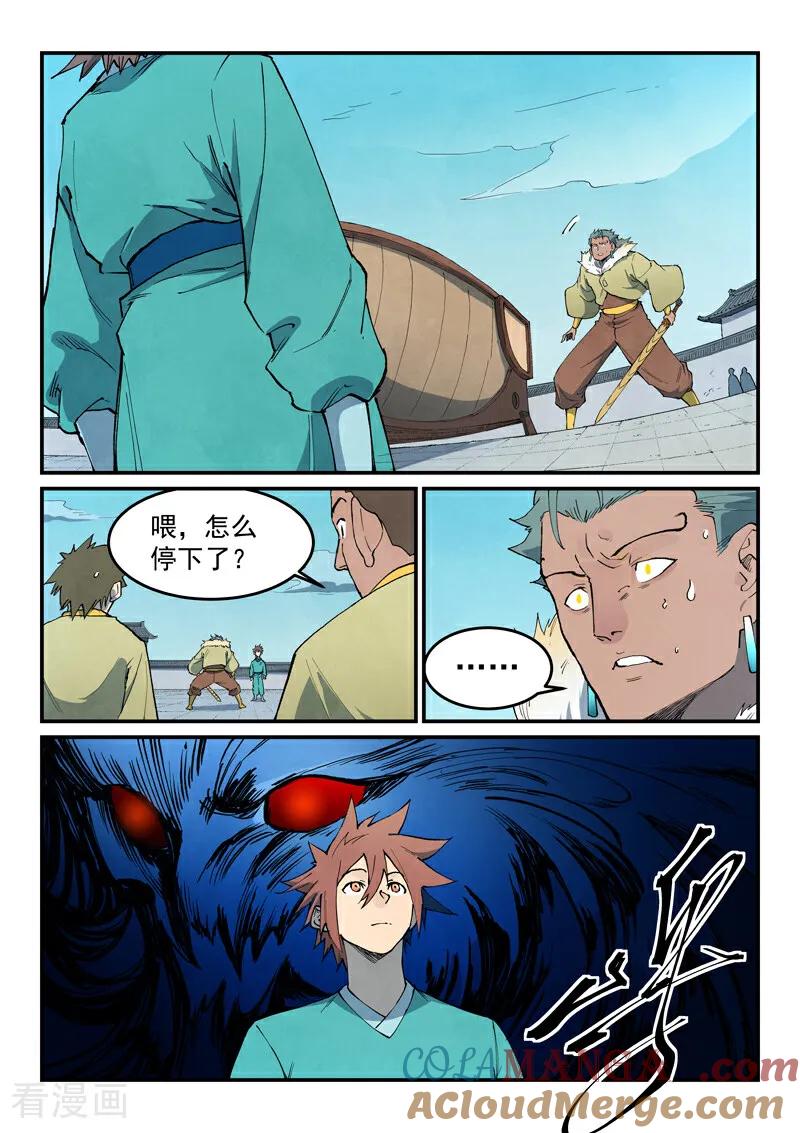 《星武神诀》第798话 第2页