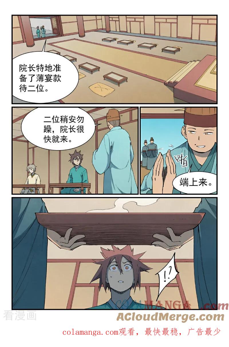 《星武神诀》第798话 第10页