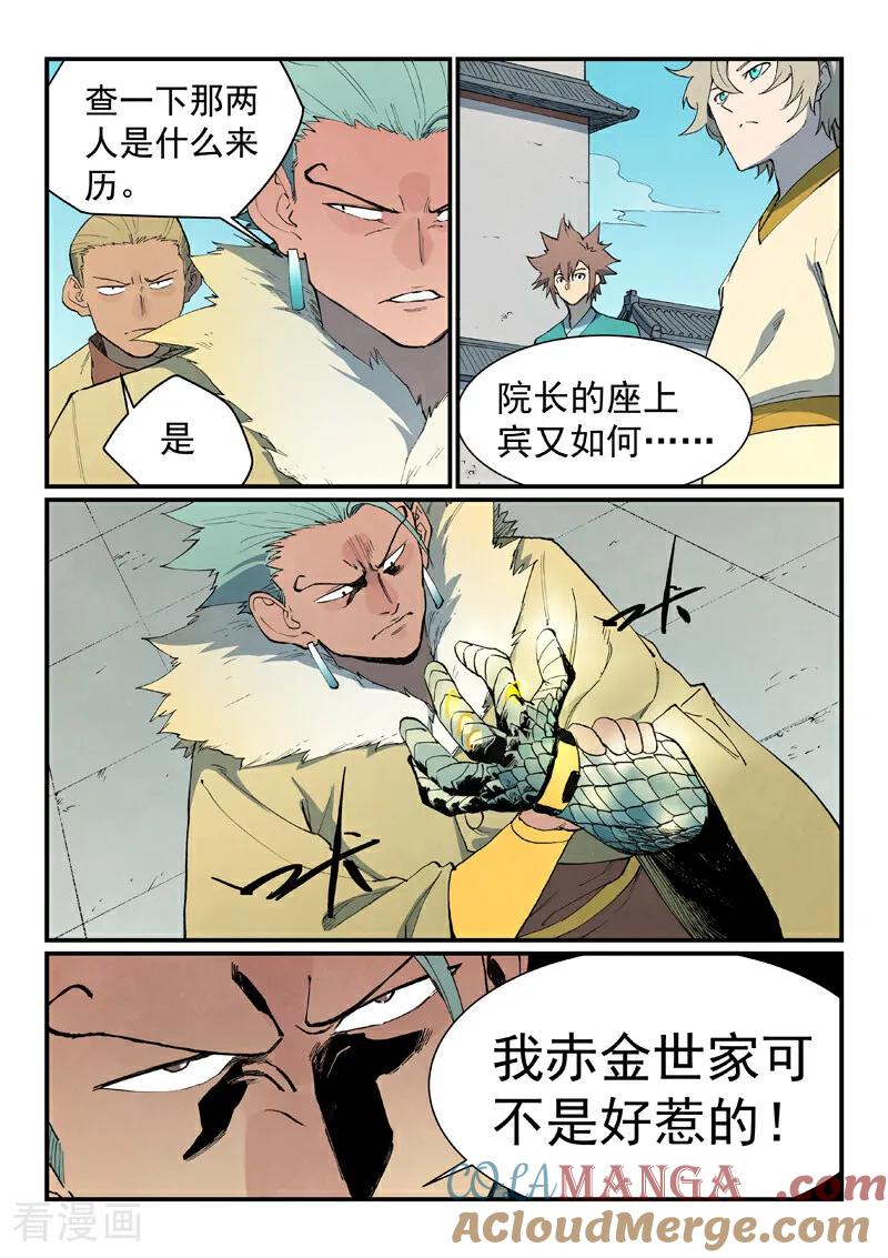 《星武神诀》第798话 第6页