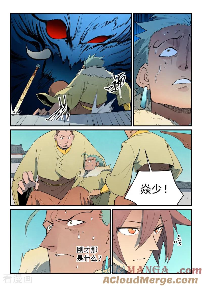 《星武神诀》第798话 第3页