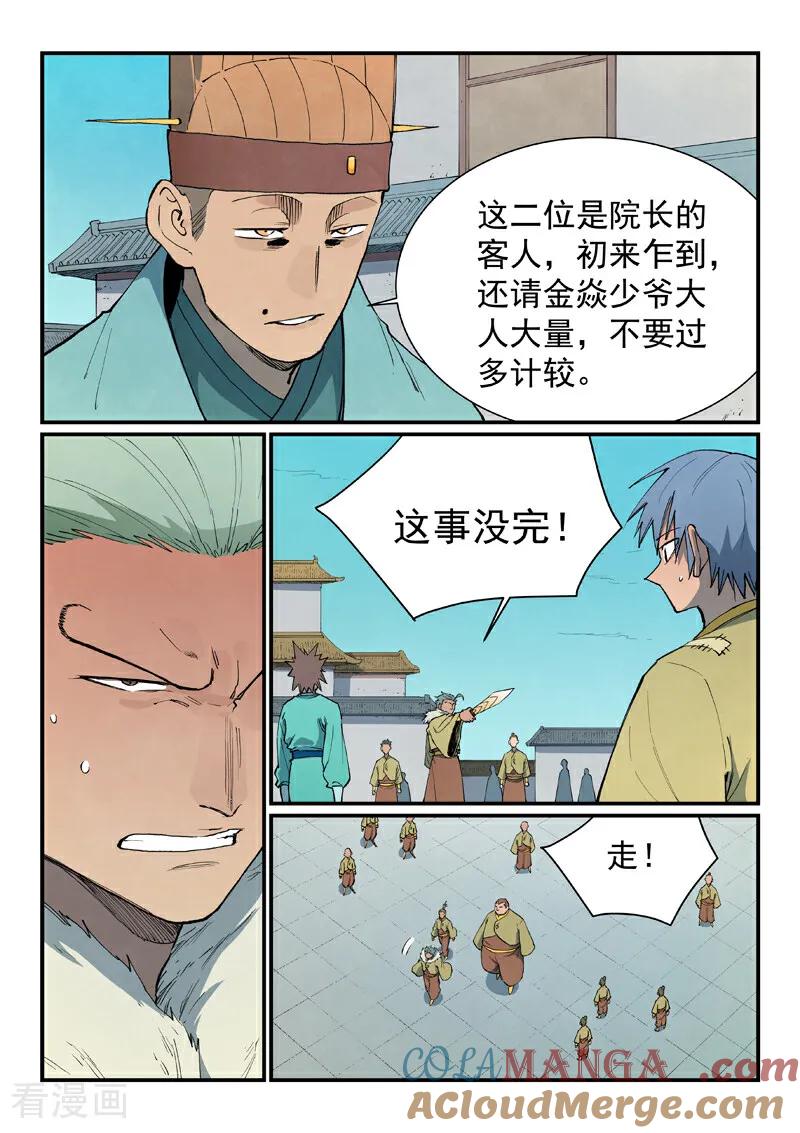 《星武神诀》第798话 第5页