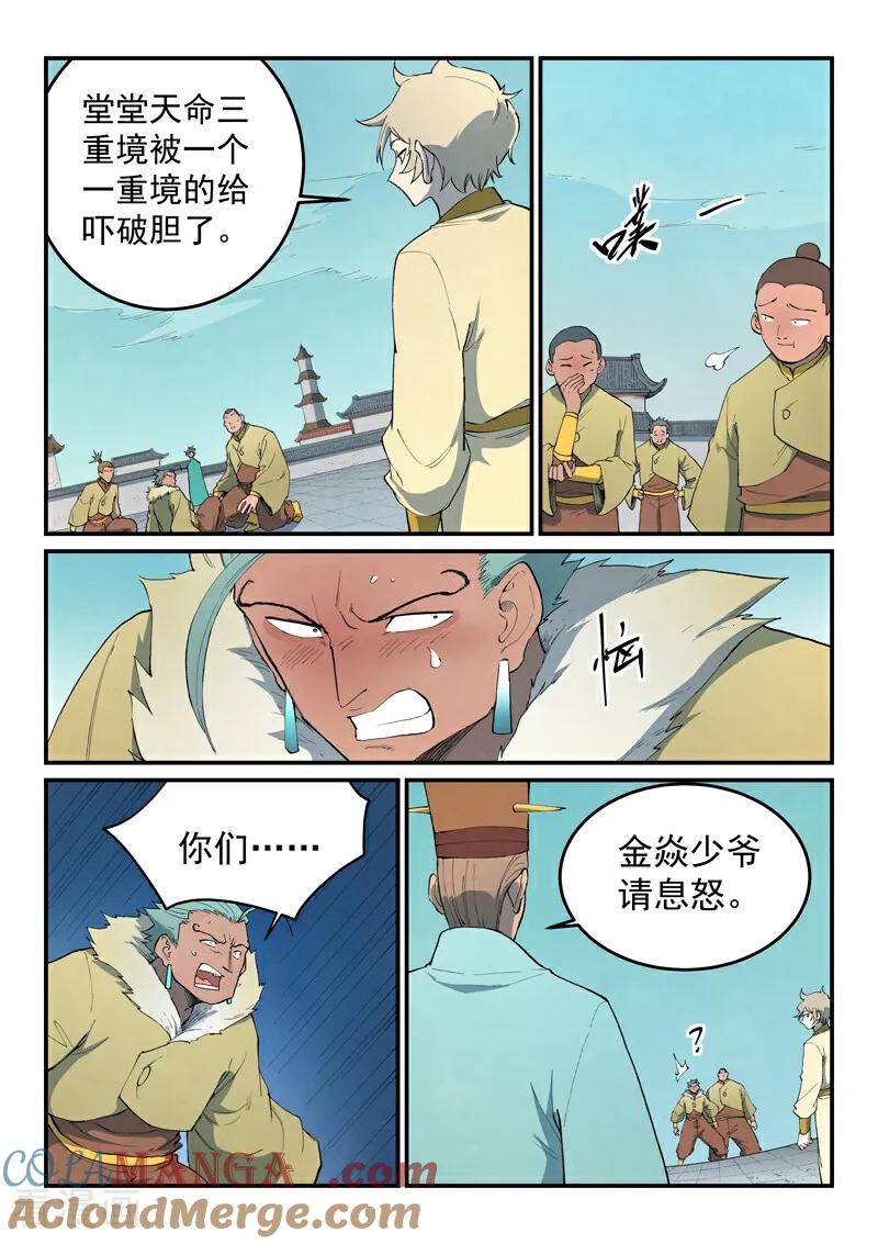 《星武神诀》第798话 第4页