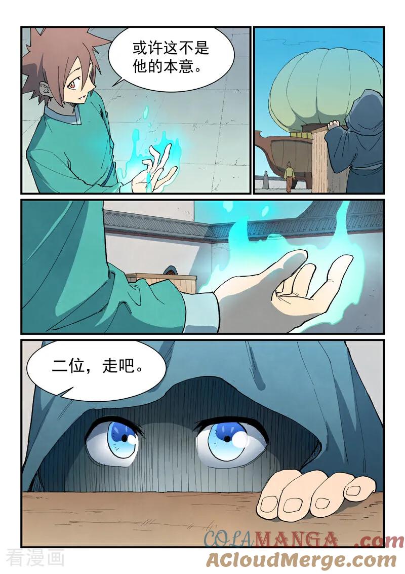 《星武神诀》第798话 第9页