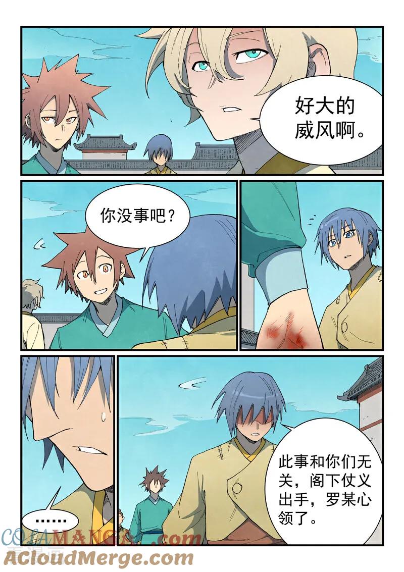 《星武神诀》第798话 第7页