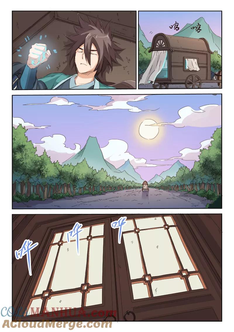 《星武神诀》第80话 第7页