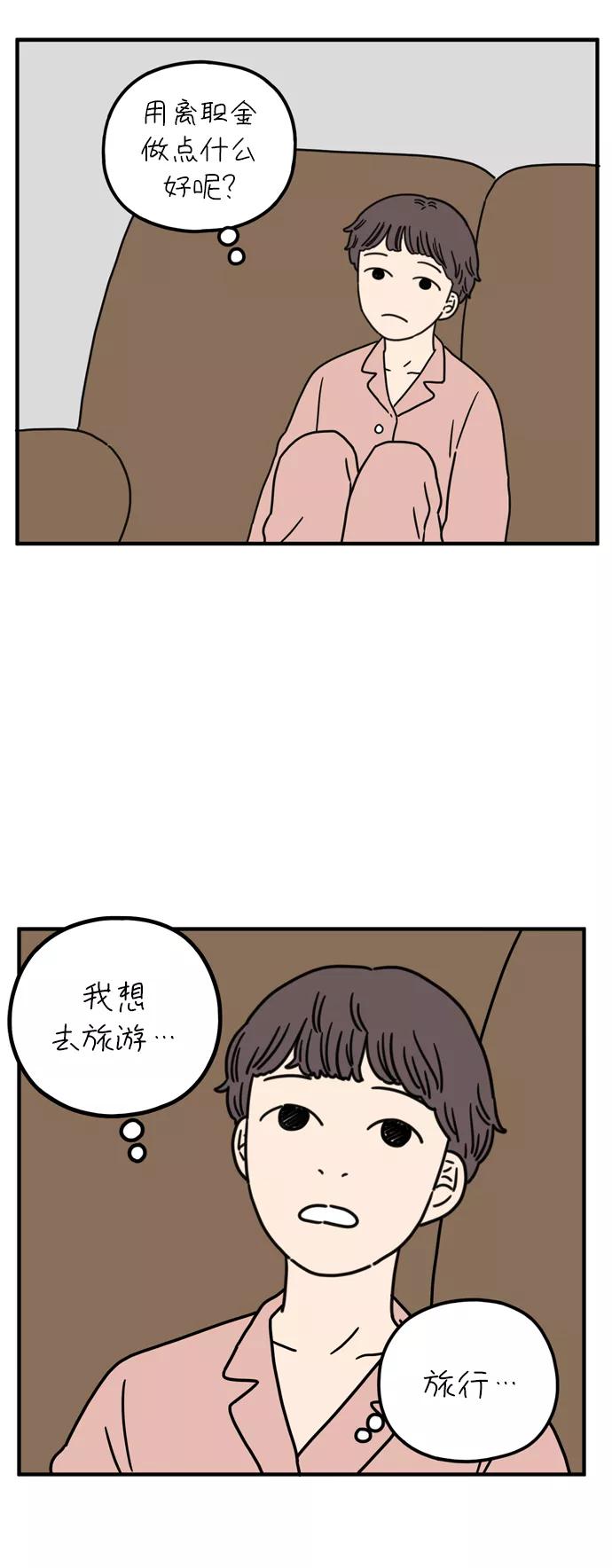 《29岁的我们》[第80话] 奉的休假第一天 第20页