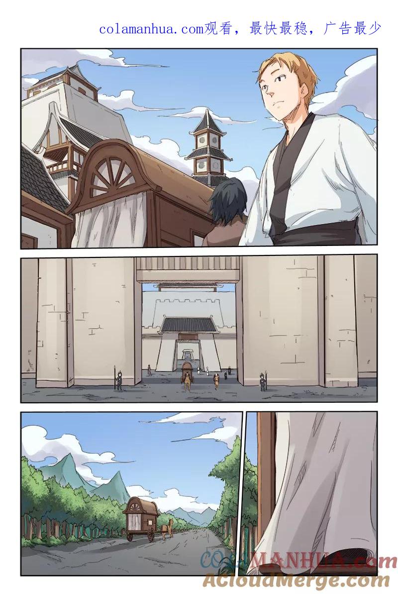 《星武神诀》第80话 第1页