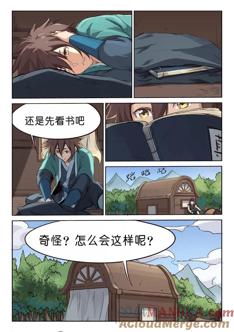 《星武神诀》第80话 第4页