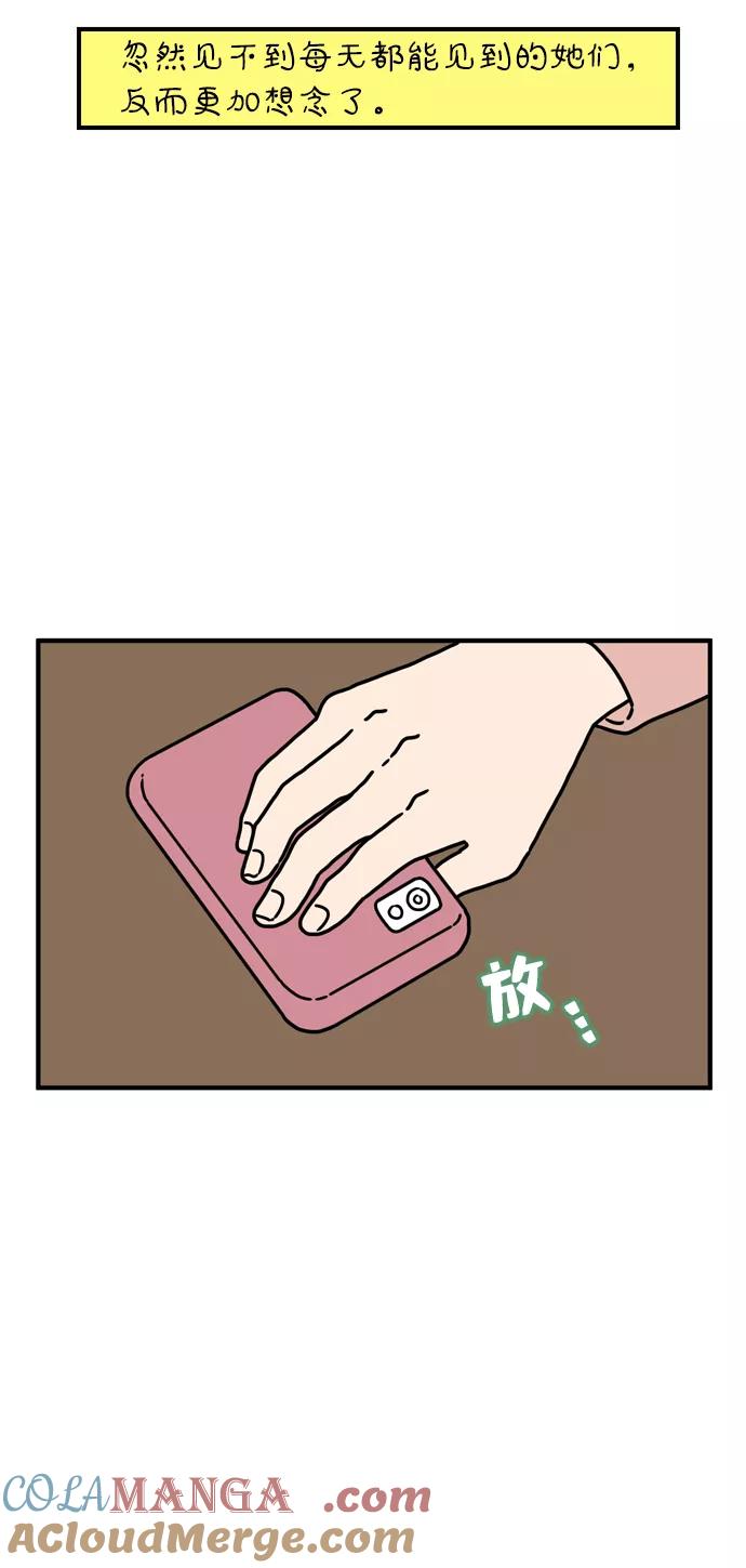 《29岁的我们》[第80话] 奉的休假第一天 第19页