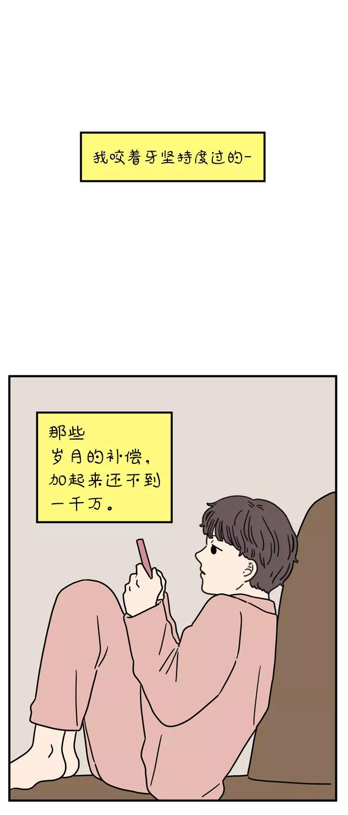《29岁的我们》[第80话] 奉的休假第一天 第15页