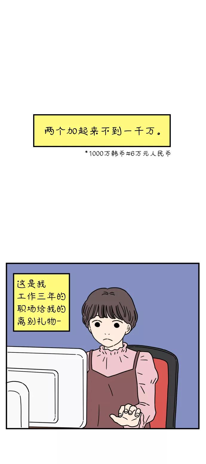 《29岁的我们》[第80话] 奉的休假第一天 第14页