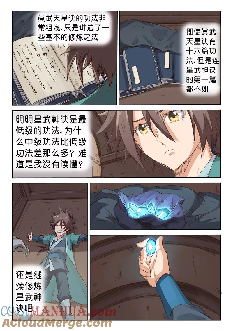 《星武神诀》第80话 第6页