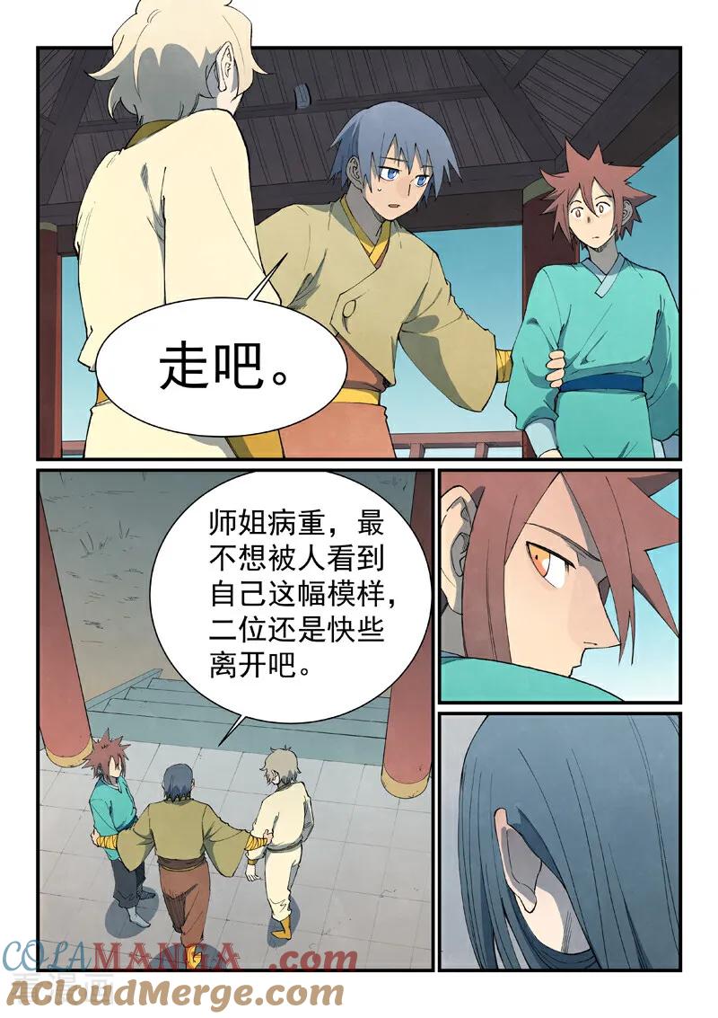 《星武神诀》第803话 第6页
