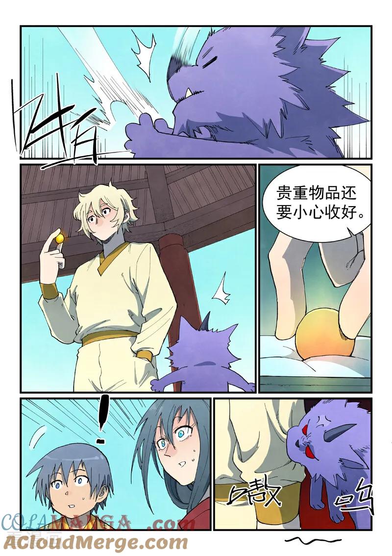《星武神诀》第803话 第3页