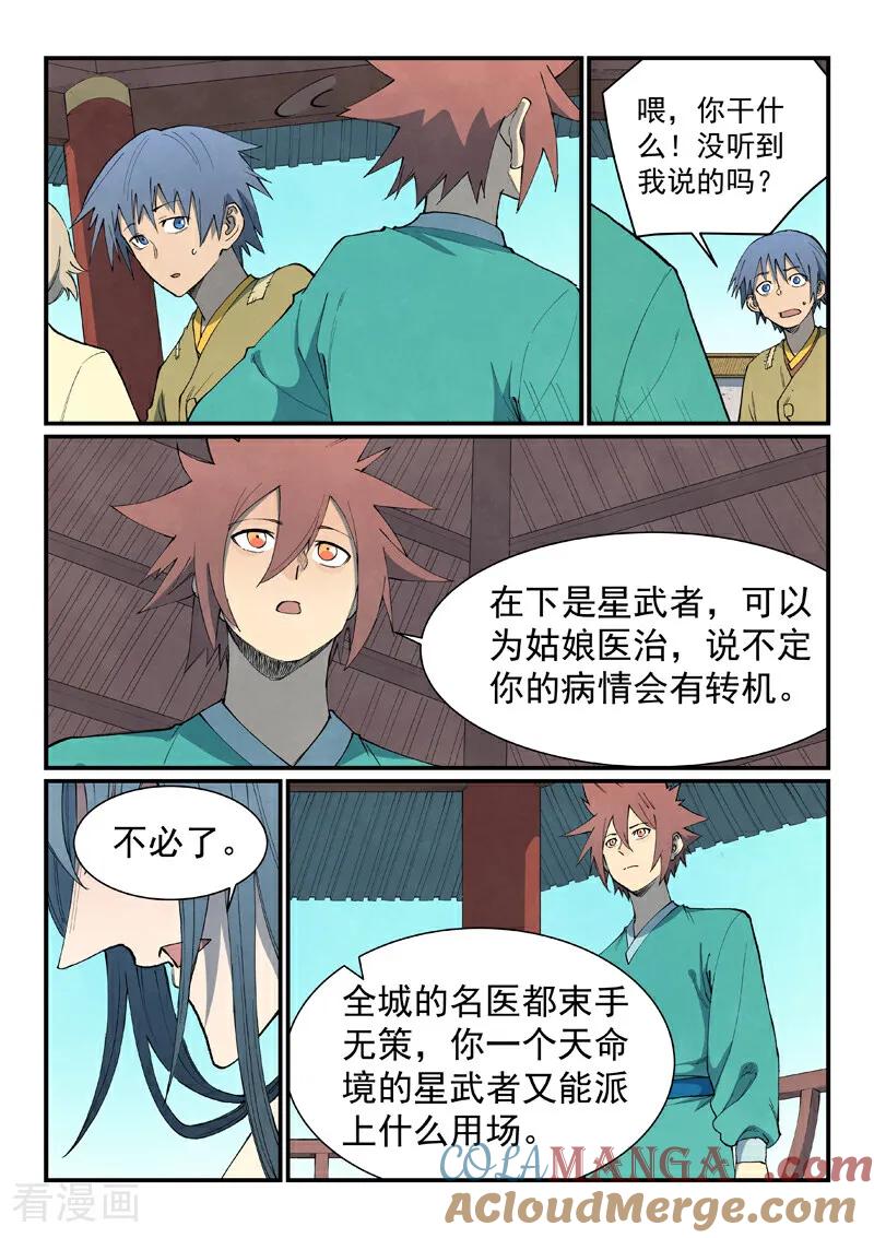《星武神诀》第803话 第7页