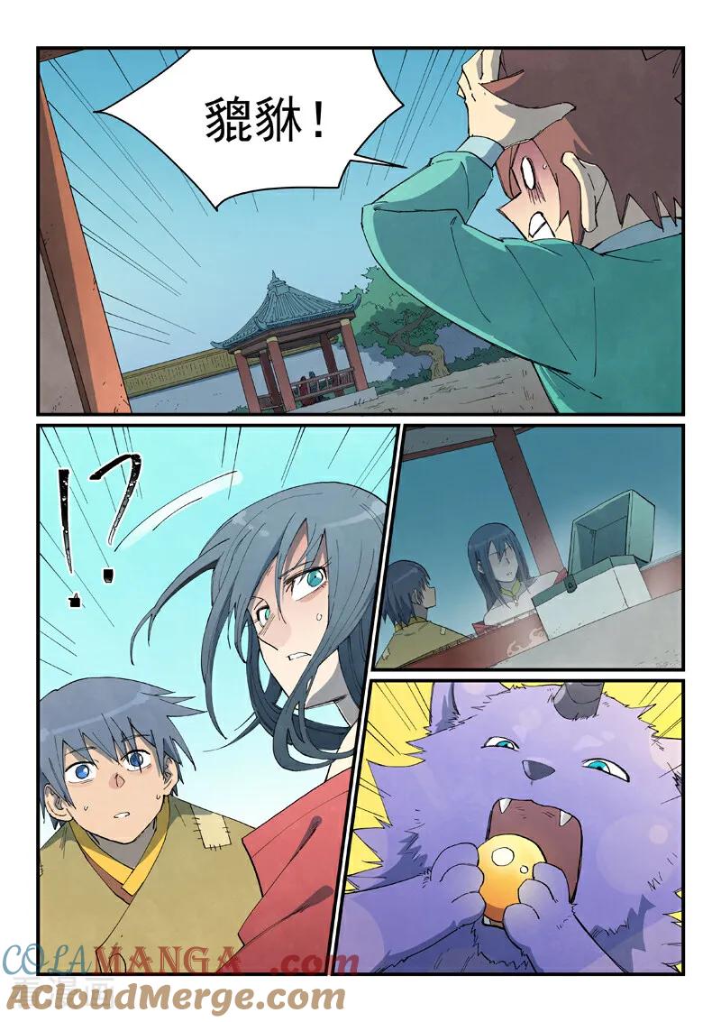 《星武神诀》第803话 第2页