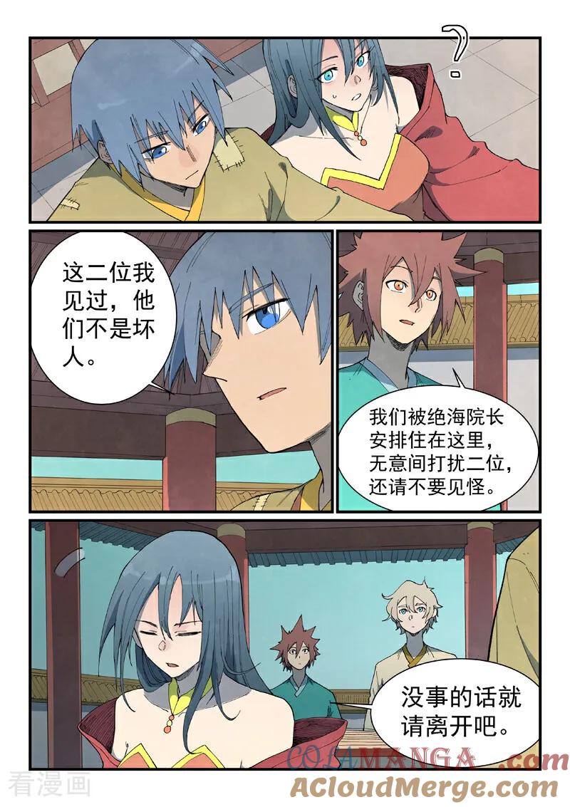 《星武神诀》第803话 第5页