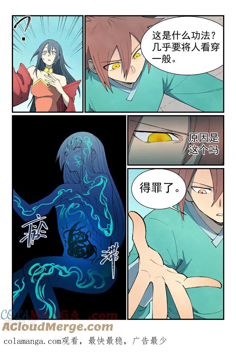 《星武神诀》第803话 第10页