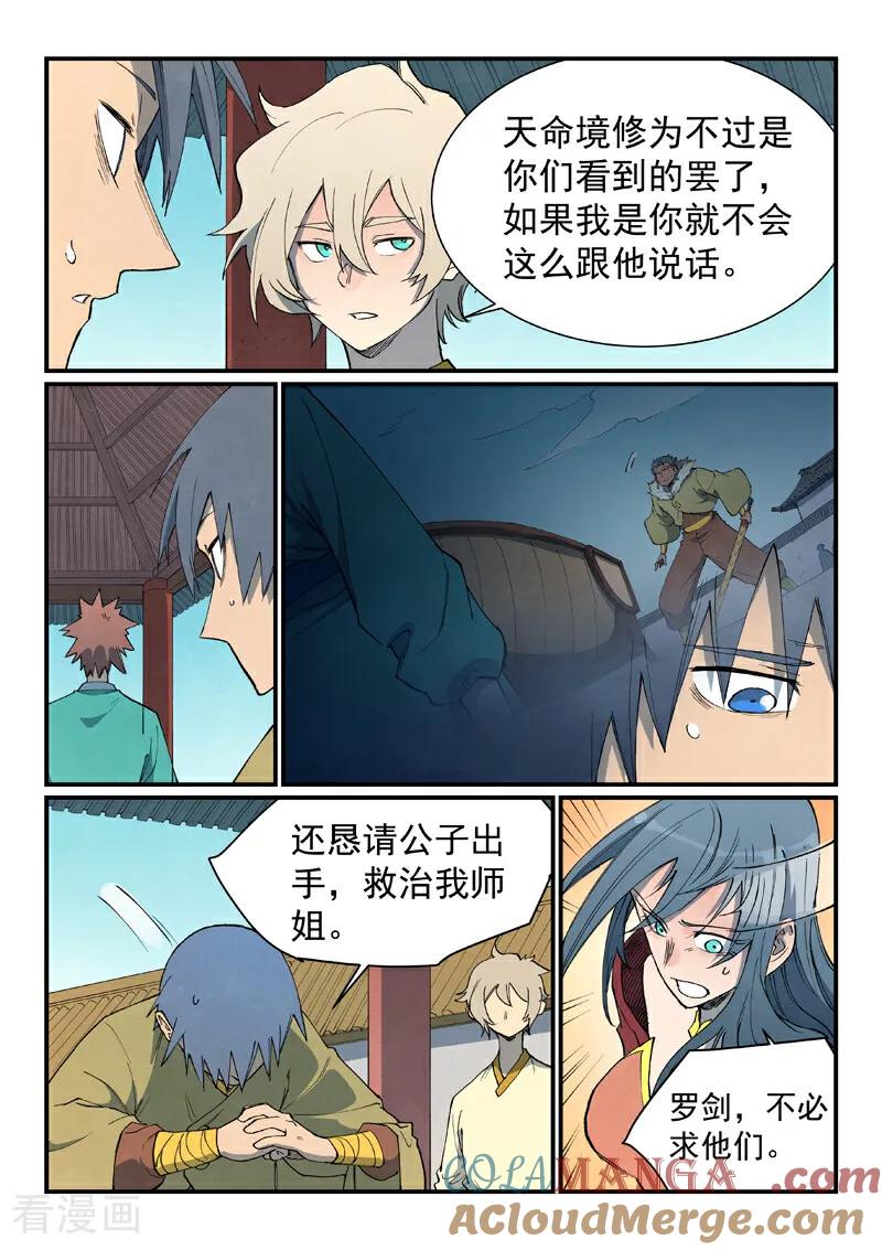 《星武神诀》第803话 第8页