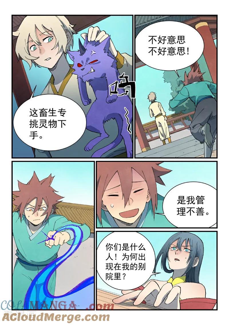 《星武神诀》第803话 第4页