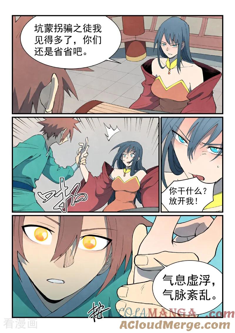 《星武神诀》第803话 第9页