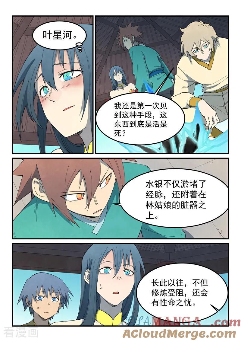 《星武神诀》第804话 第9页
