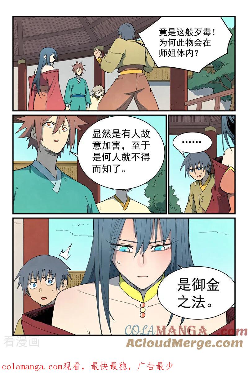 《星武神诀》第804话 第10页