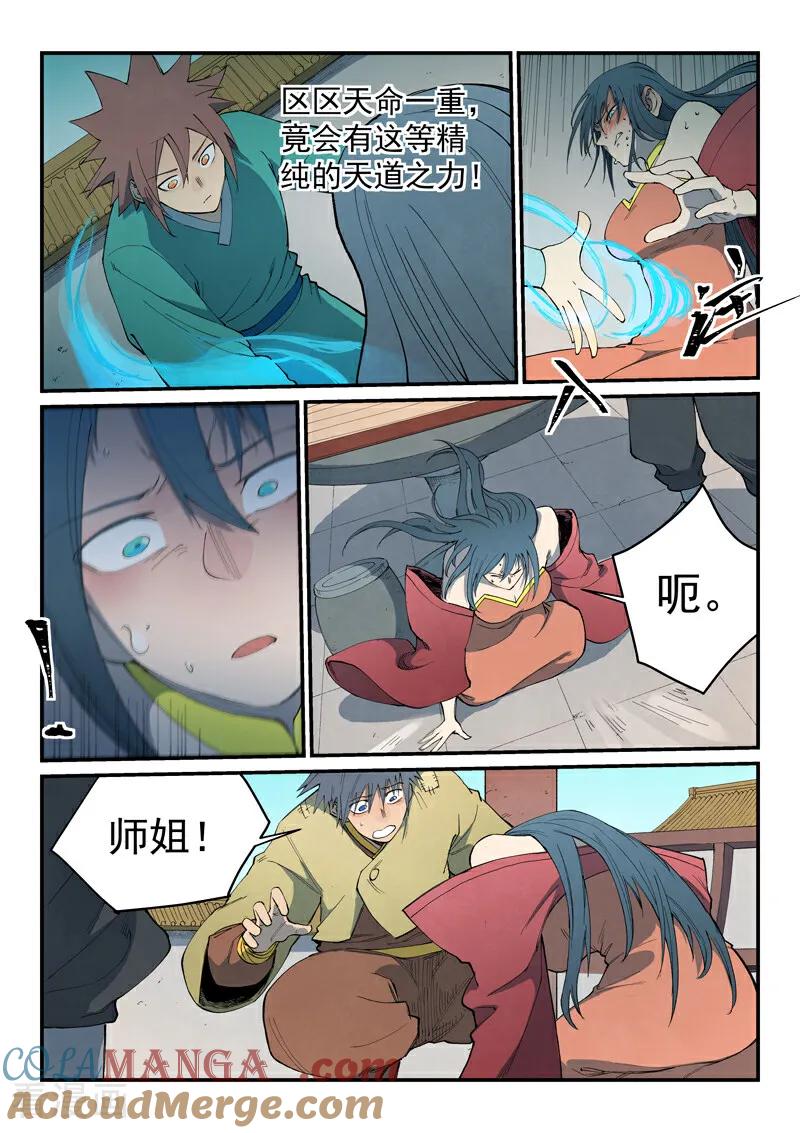 《星武神诀》第804话 第3页