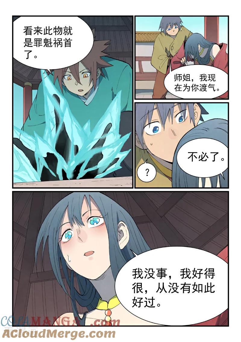《星武神诀》第804话 第6页