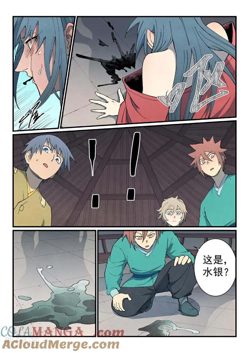 《星武神诀》第804话 第4页