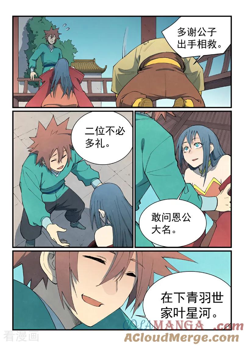 《星武神诀》第804话 第8页